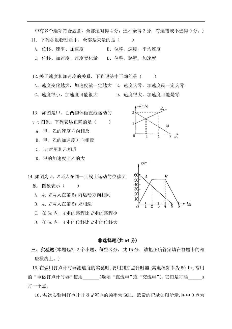 云南省广南县第二中学2019-2020学年高一9月月考物理试题 WORD版含答案.doc_第3页