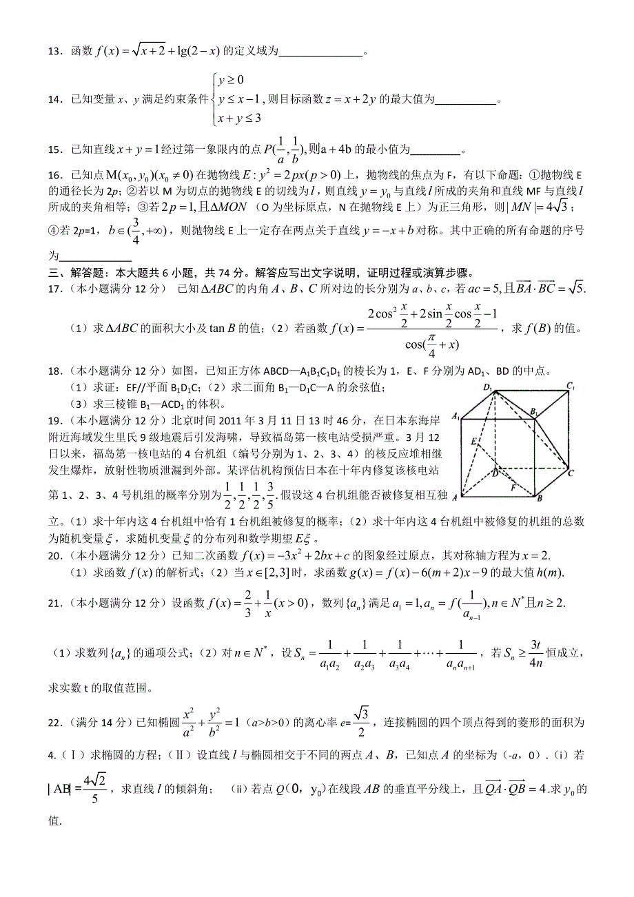 四川省万源市第三中学校2013届高三第一次模拟考试数学理试题.doc_第2页