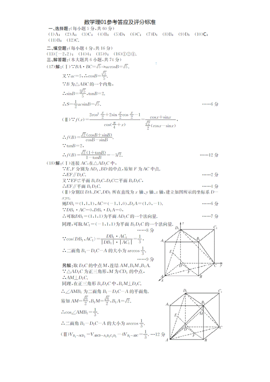 四川省万源市第三中学校2013届高三第一次模拟考试数学理试题.doc_第3页