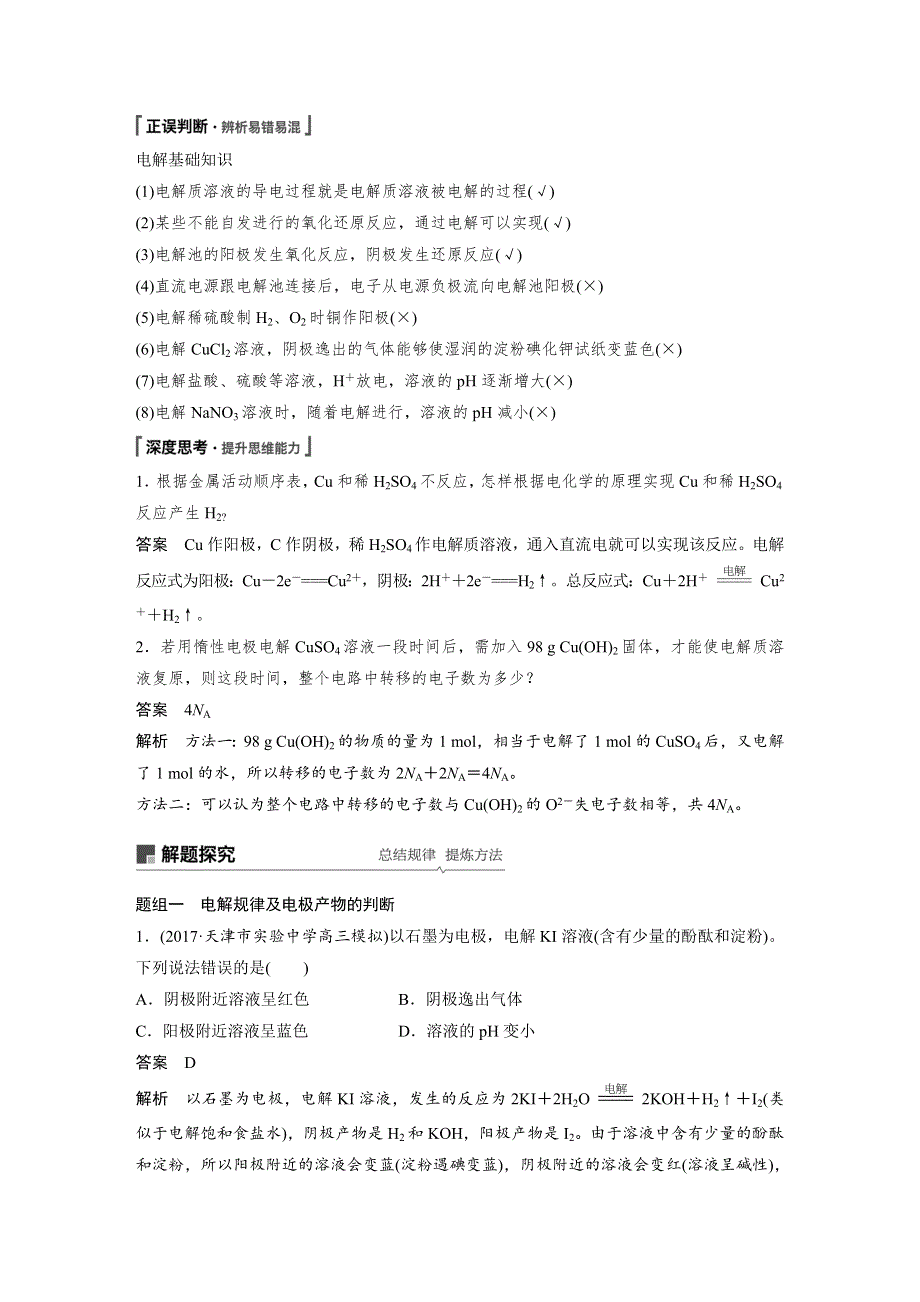 2019版步步高高中化学一轮复习讲义：第六章 化学反应与能量变化 第22讲 WORD版含答案.docx_第3页