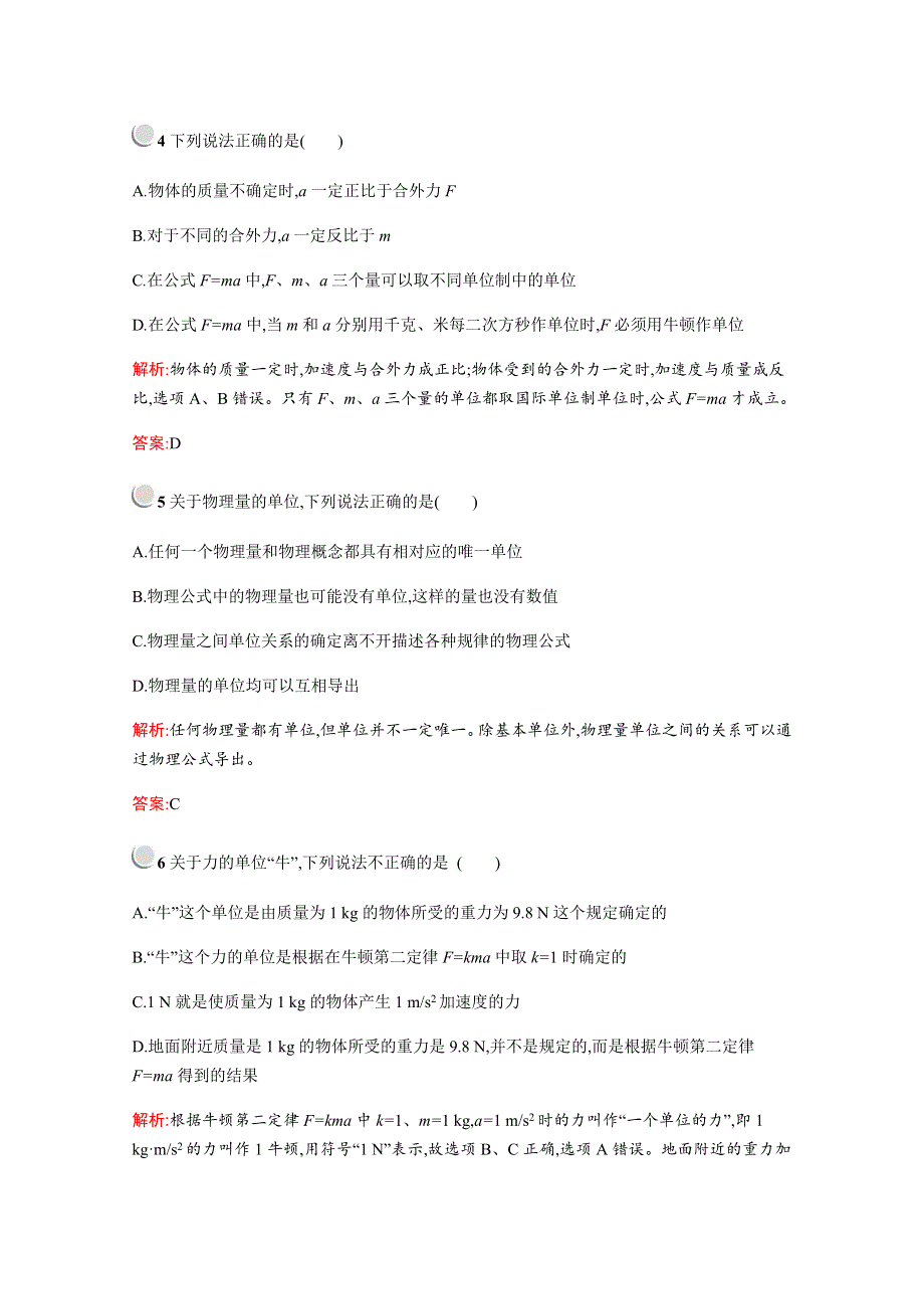 2019版物理人教版必修1训练：第四章　4　力学单位制 WORD版含解析.docx_第2页