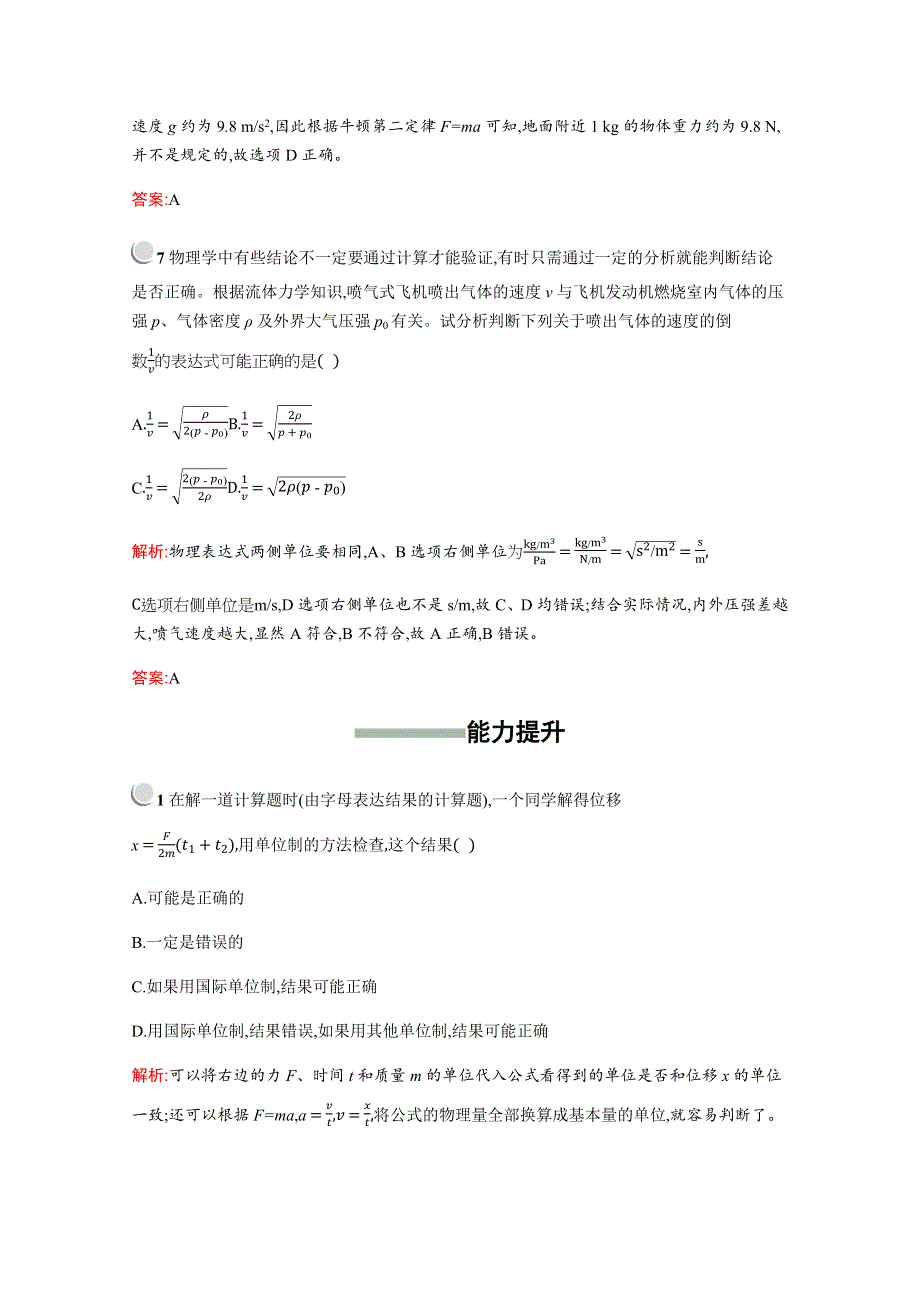 2019版物理人教版必修1训练：第四章　4　力学单位制 WORD版含解析.docx_第3页