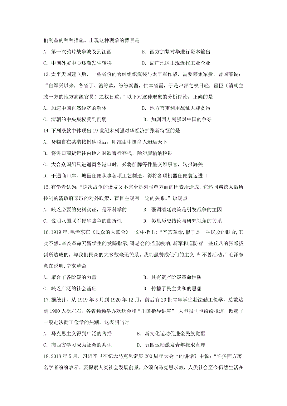 河南省宝丰县第一高级中学2020-2021学年高二历史下学期期末考试试题.doc_第3页