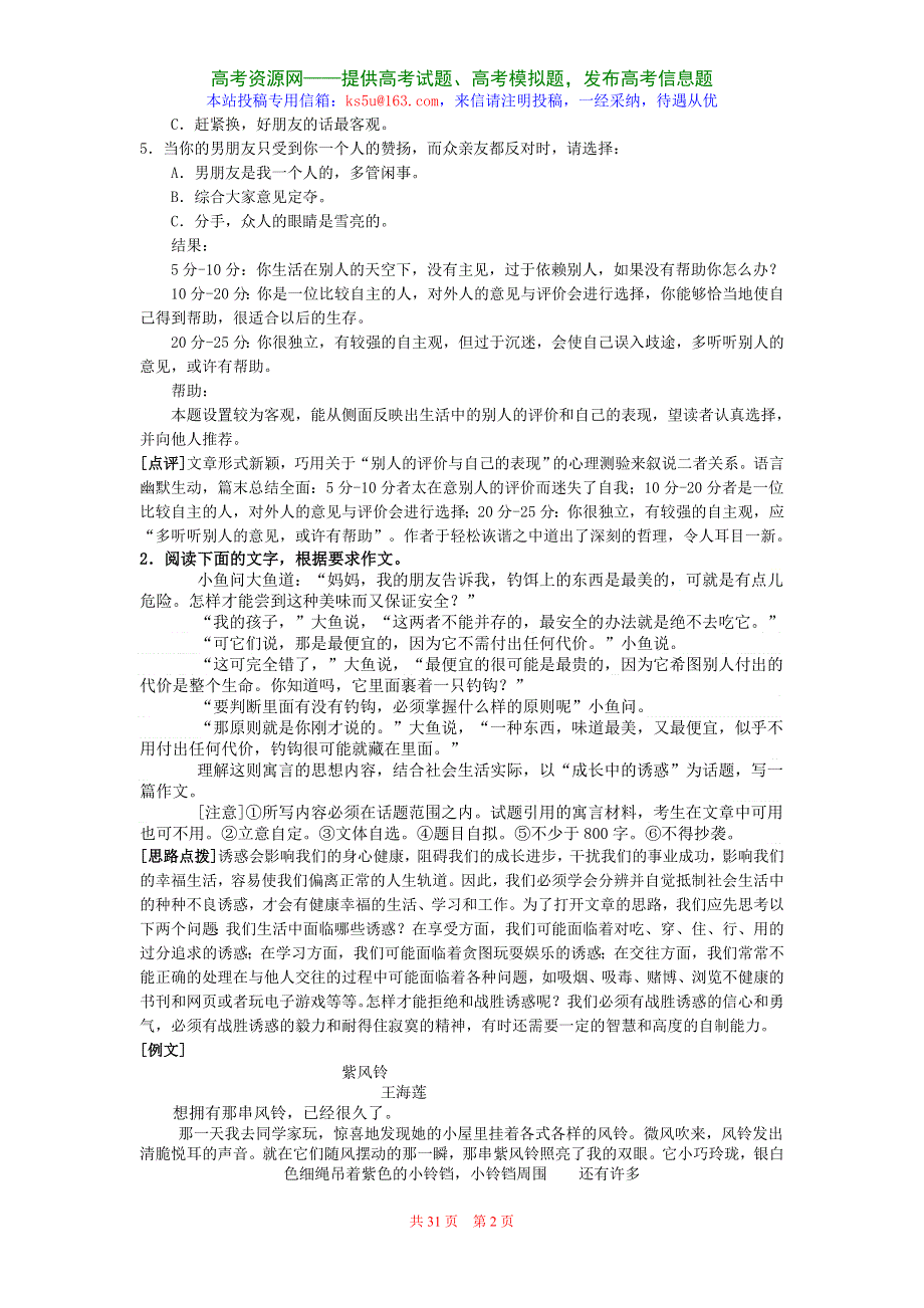 2008全国百所名校最新模拟作文试题精选与例文点评.doc_第2页