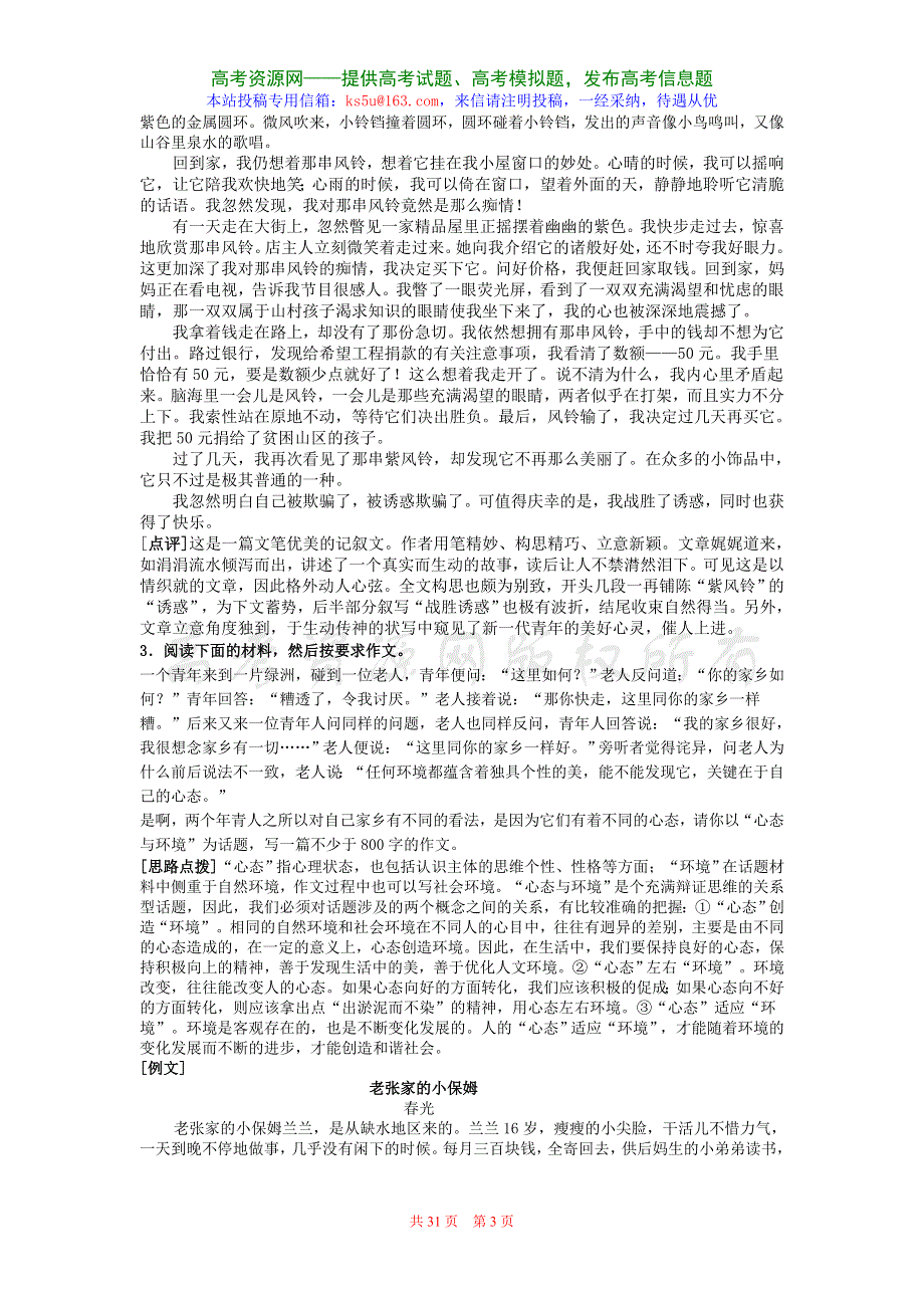 2008全国百所名校最新模拟作文试题精选与例文点评.doc_第3页