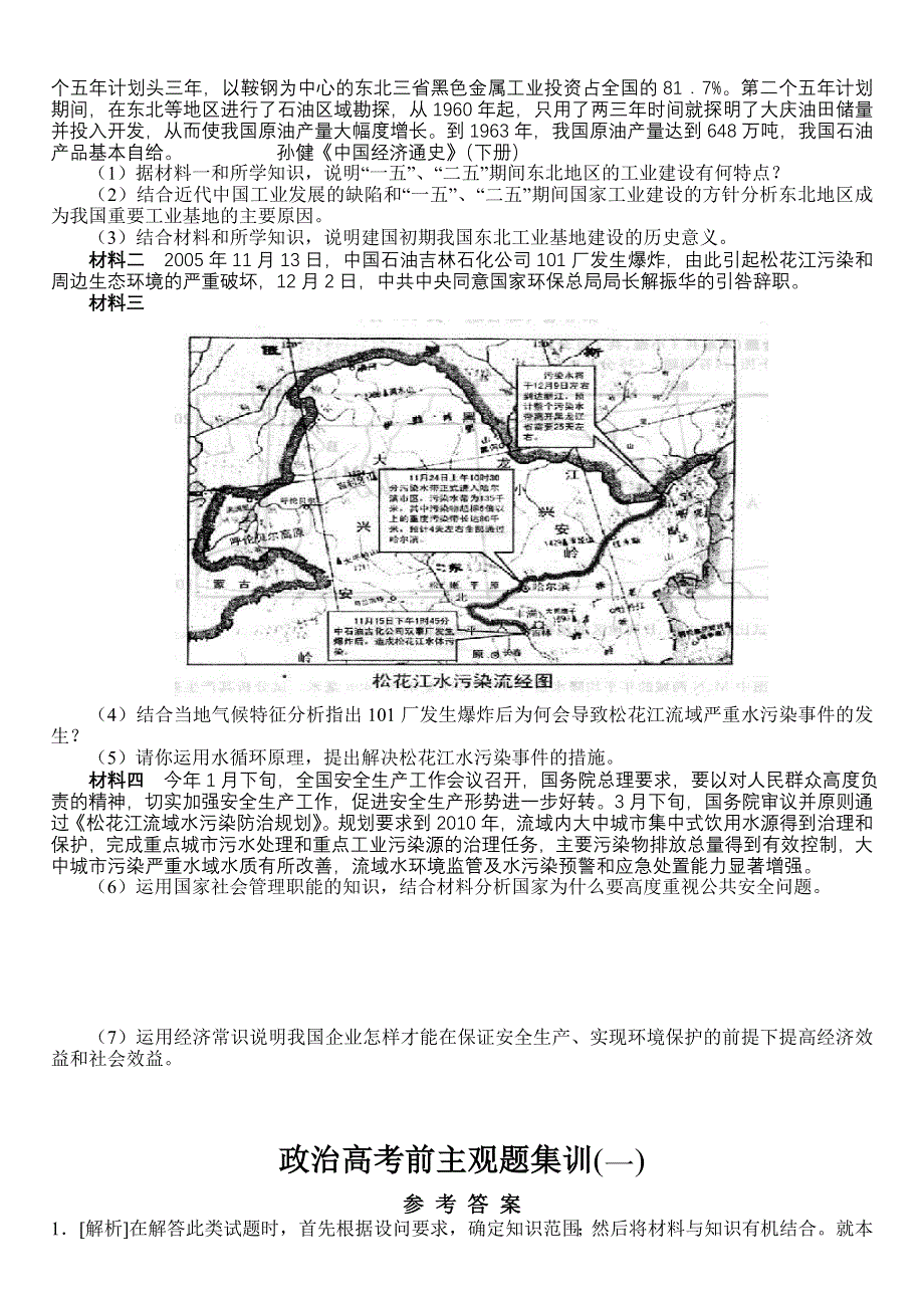 2008备考资源：政治高考前主观题集训（一）.doc_第2页