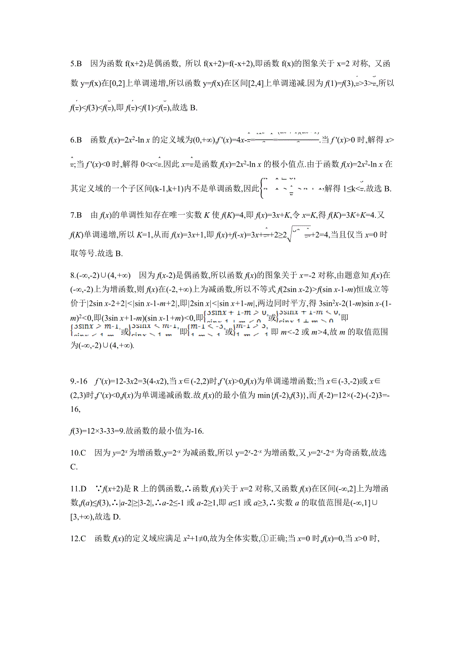 2019版文科数学一轮复习高考帮全国版试题：第2章第2讲 函数的基本性质（习思用-数学文） WORD版含解析.docx_第3页