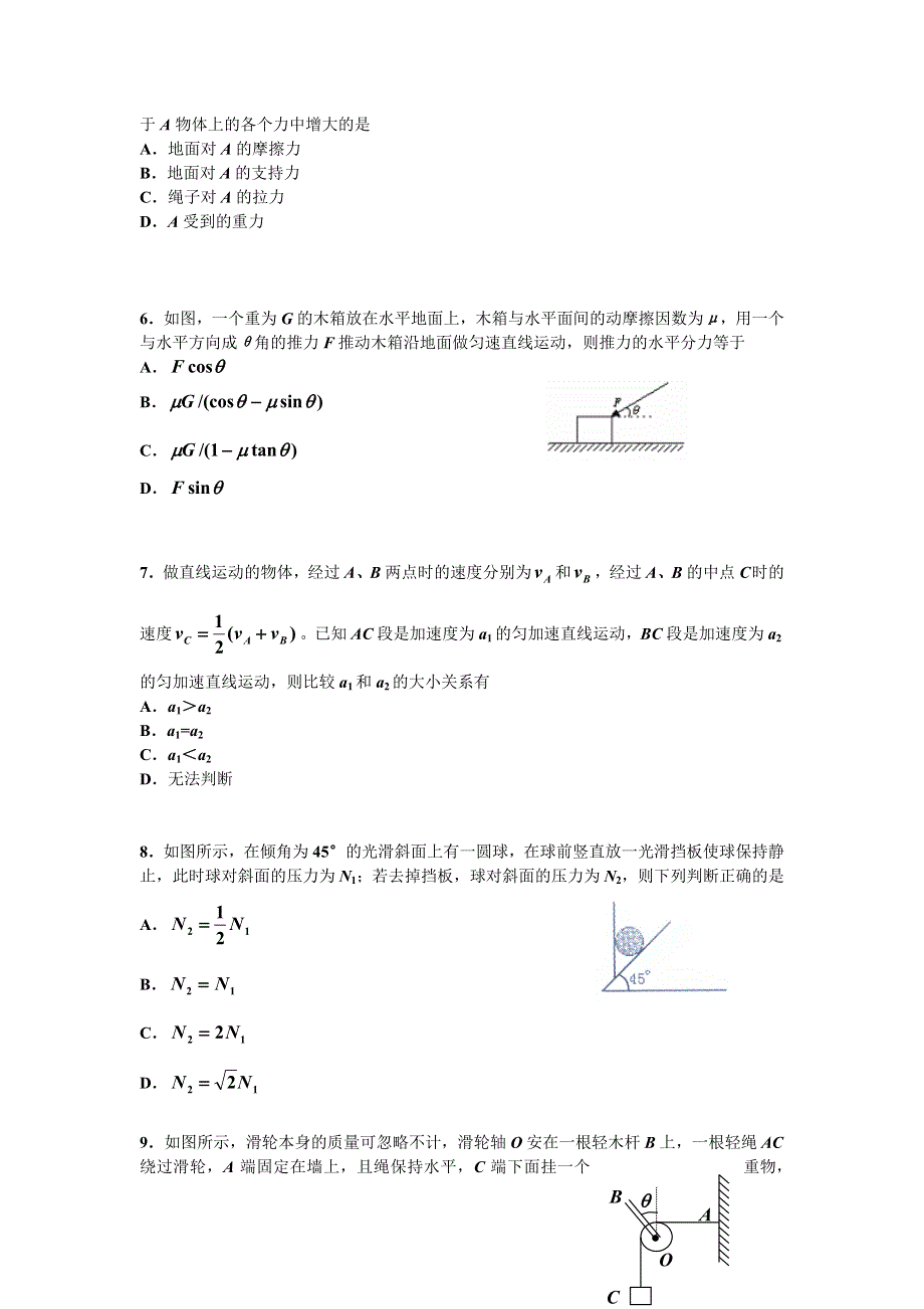 2008届山东省潍坊中学高三物理一轮复习月考试卷.doc_第2页