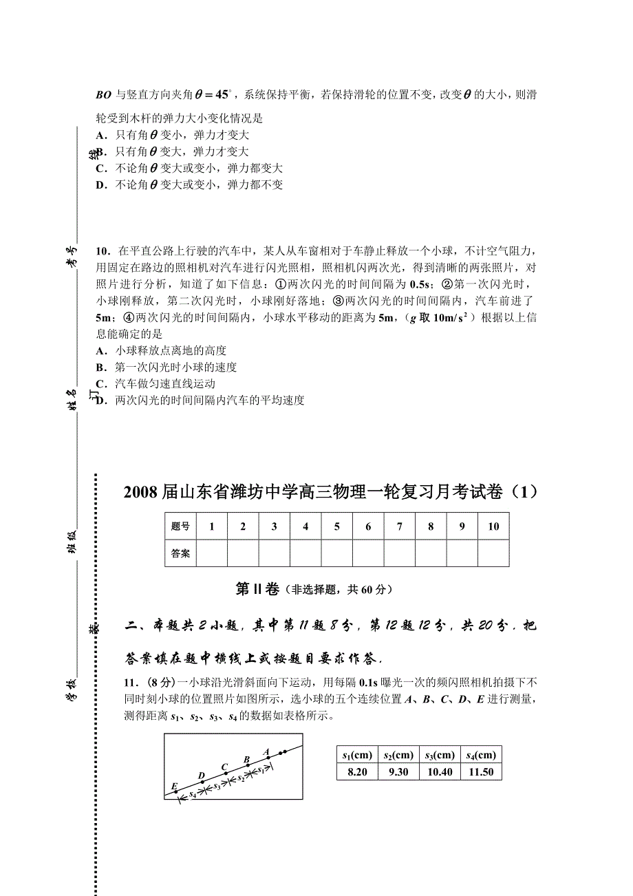 2008届山东省潍坊中学高三物理一轮复习月考试卷.doc_第3页