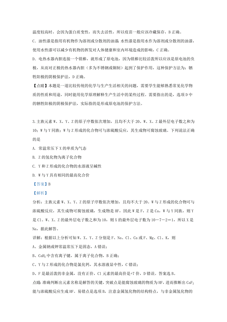 云南省广南县第三中学2020届高三化学上学期开学考试试题（含解析）.doc_第2页