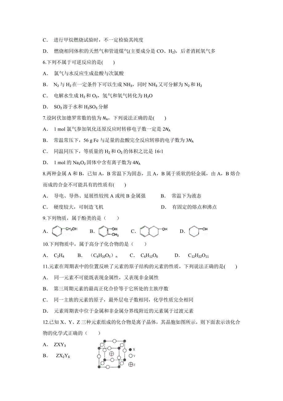 云南省广南县第三中学校2019-2020学年高二上学期期末考试化学试题 WORD版含答案.doc_第2页