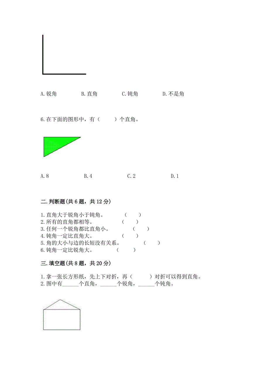 小学二年级数学《角的初步认识》易错题带答案（培优）.docx_第2页