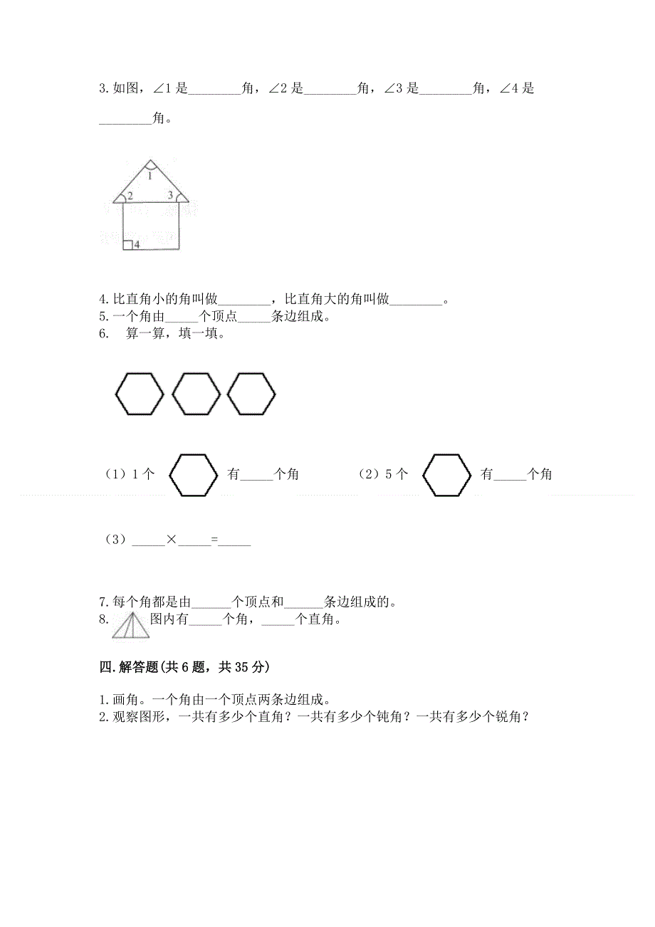 小学二年级数学《角的初步认识》易错题带答案（培优）.docx_第3页