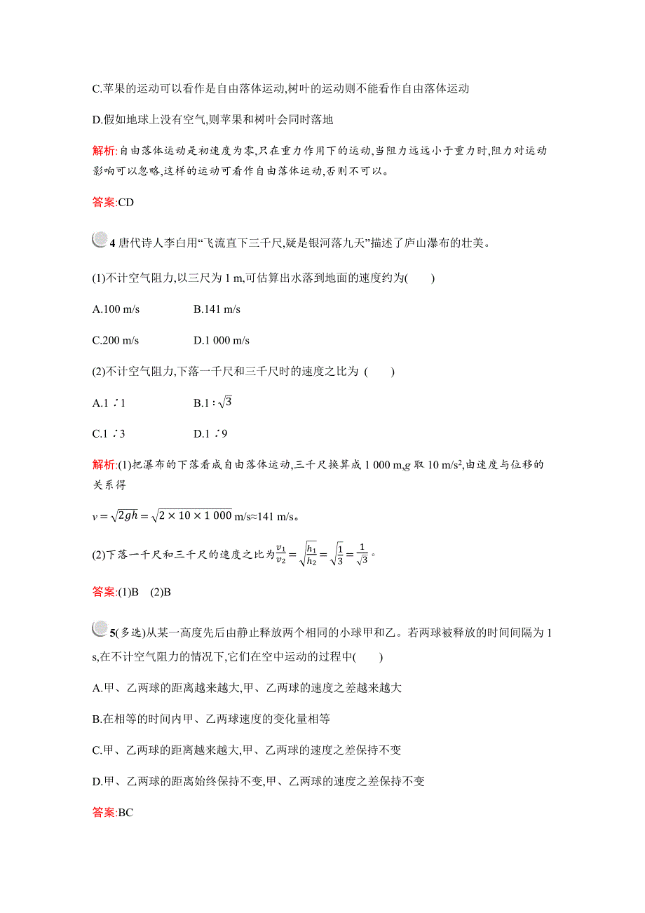 2019版物理人教版必修1训练：第二章　5　自由落体运动 WORD版含解析.docx_第2页