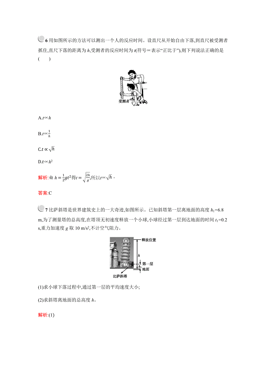 2019版物理人教版必修1训练：第二章　5　自由落体运动 WORD版含解析.docx_第3页