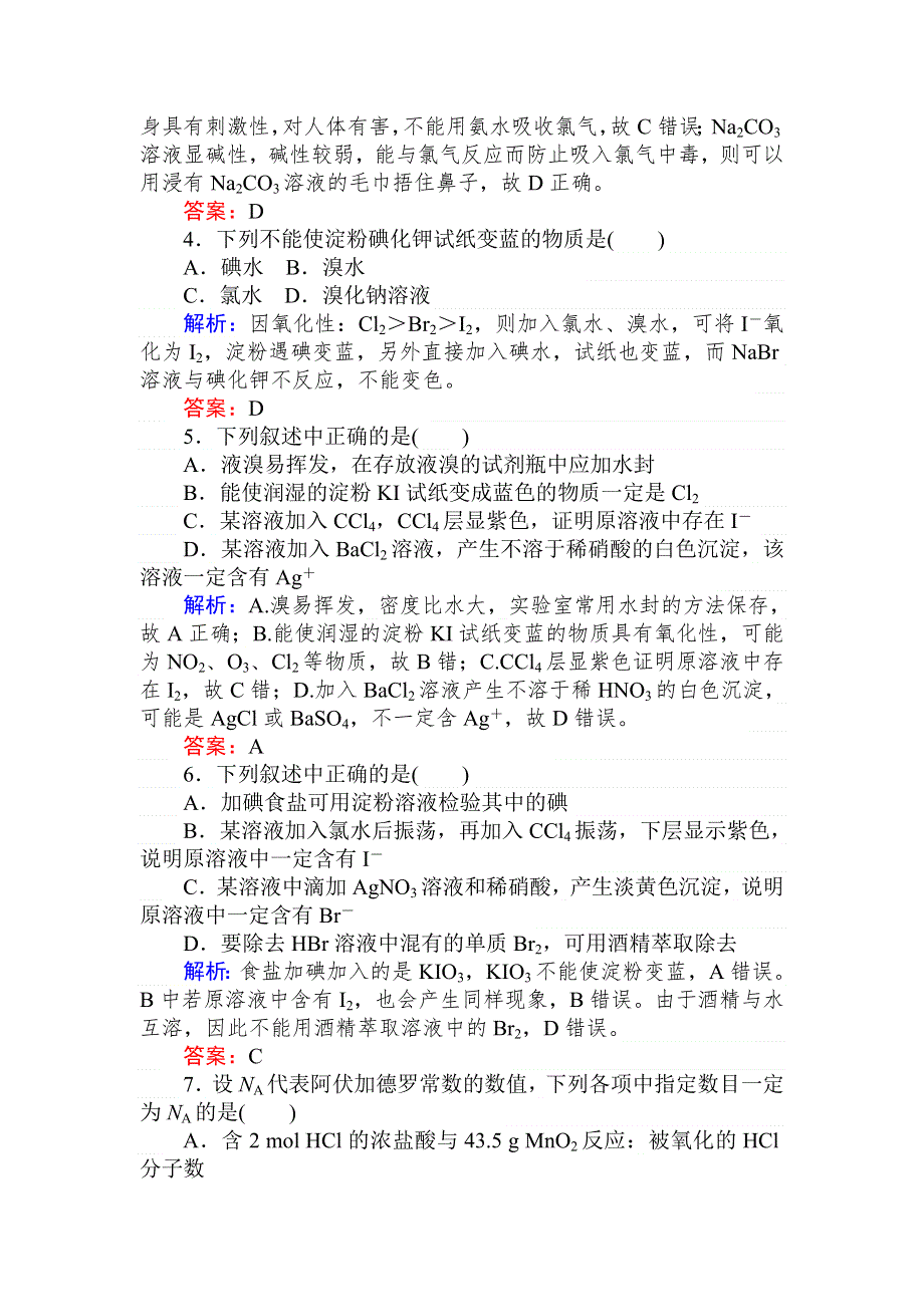 2020版高考化学新金典大一轮课时达标作业 11氯及其化合物　卤素 WORD版含解析.doc_第2页