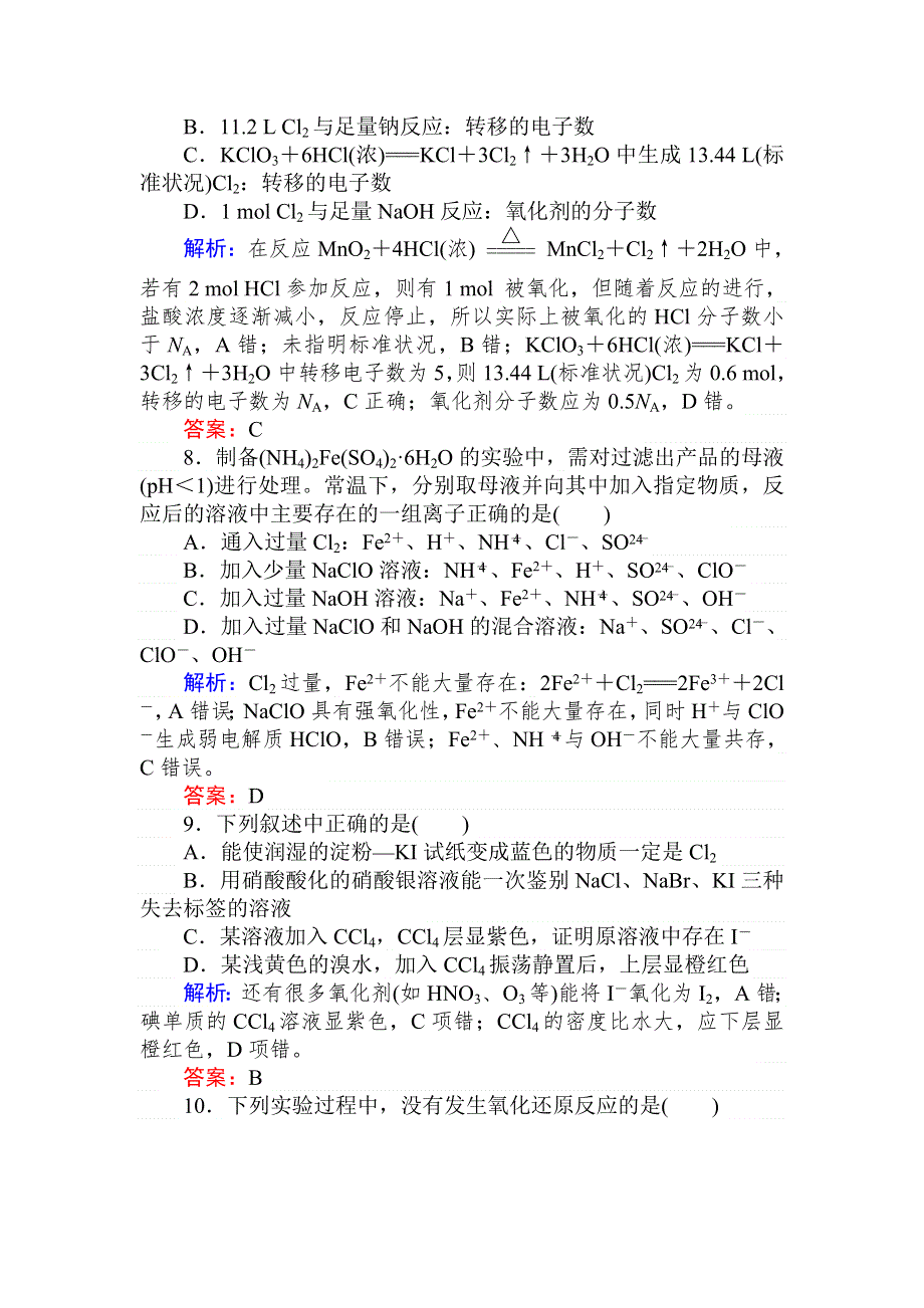 2020版高考化学新金典大一轮课时达标作业 11氯及其化合物　卤素 WORD版含解析.doc_第3页