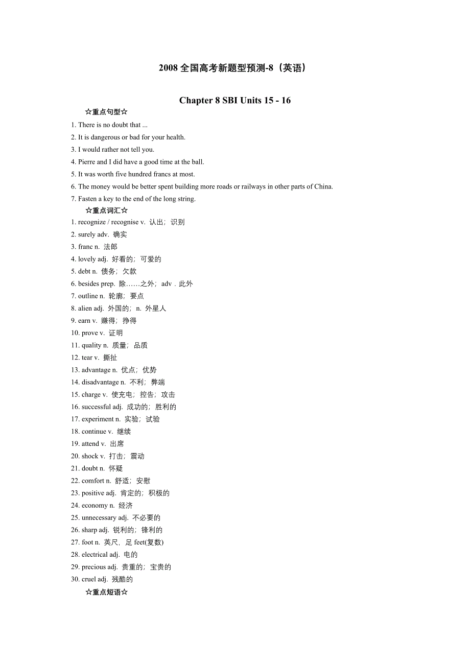 2008全国高考新题型预测-8（英语）.doc_第1页