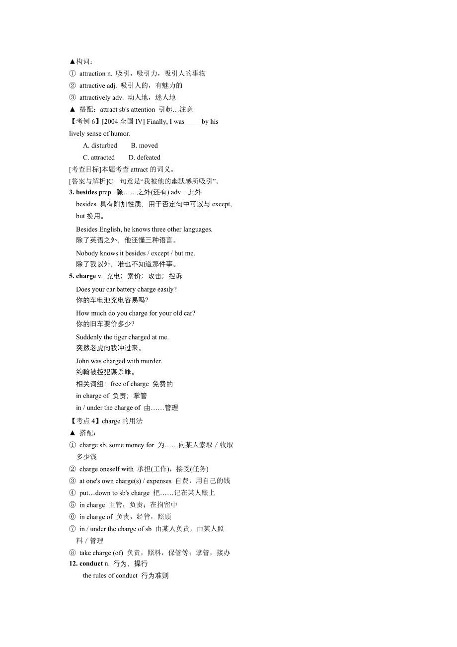 2008全国高考新题型预测-8（英语）.doc_第3页