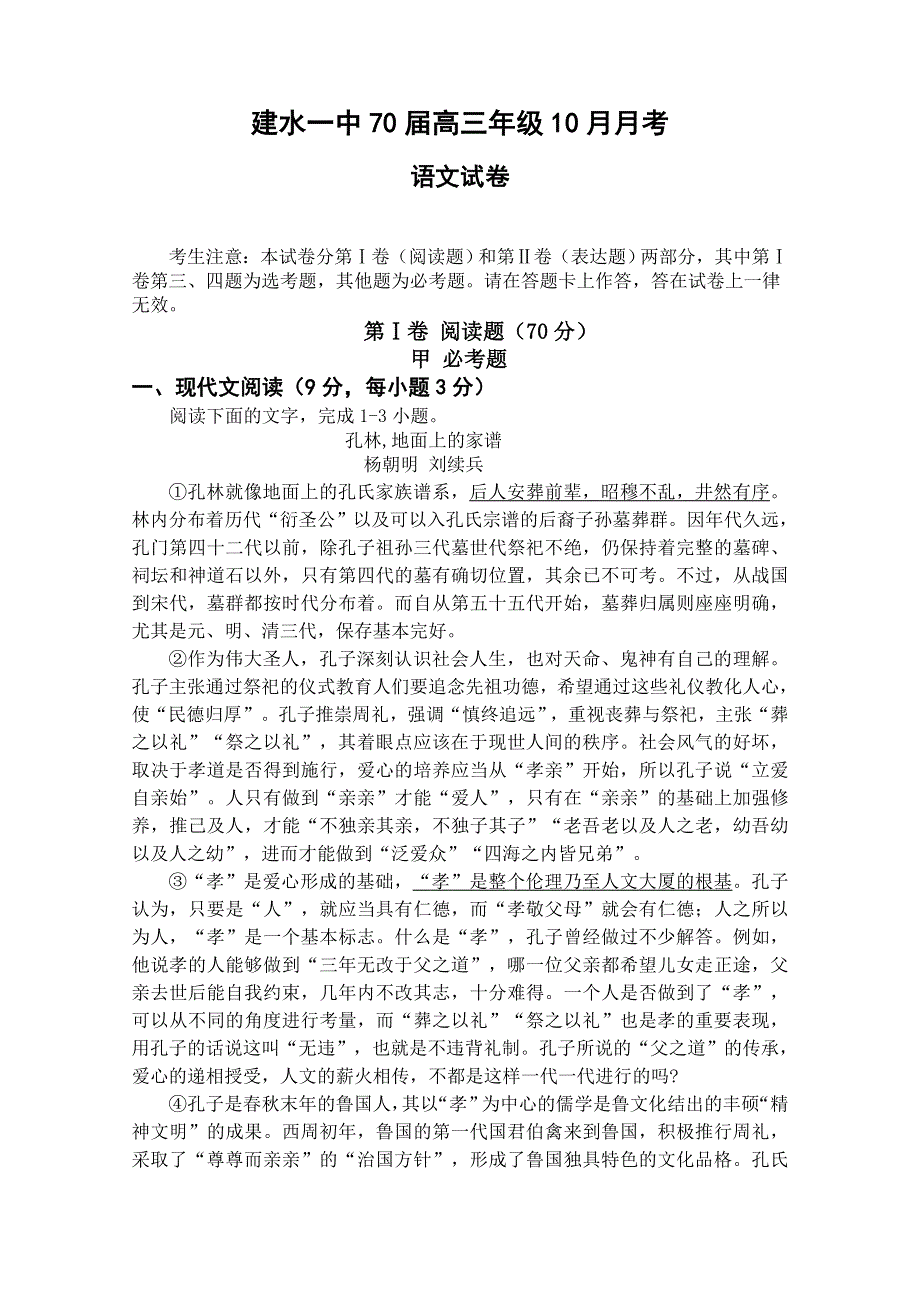 云南省建水一中2012届高三10月月考 语文试题.doc_第1页