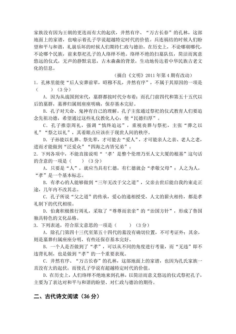 云南省建水一中2012届高三10月月考 语文试题.doc_第2页