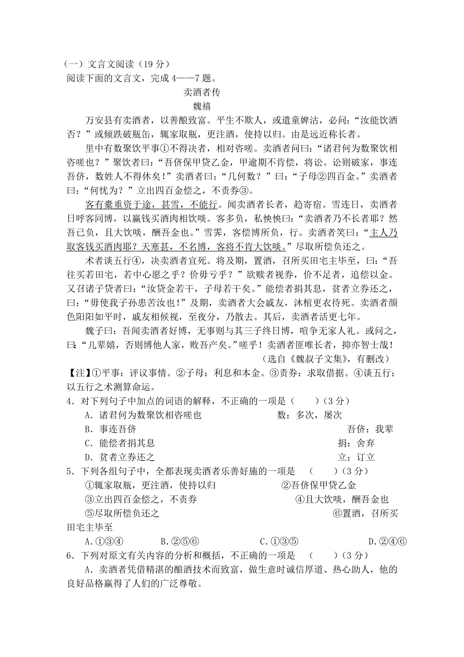 云南省建水一中2012届高三10月月考 语文试题.doc_第3页