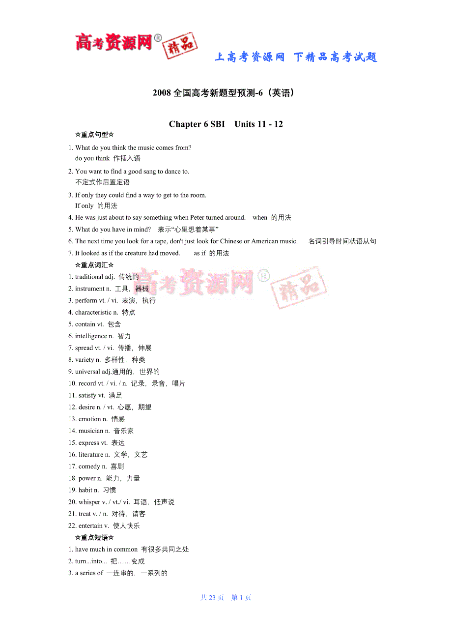 2008全国高考新题型预测-6（英语）.doc_第1页