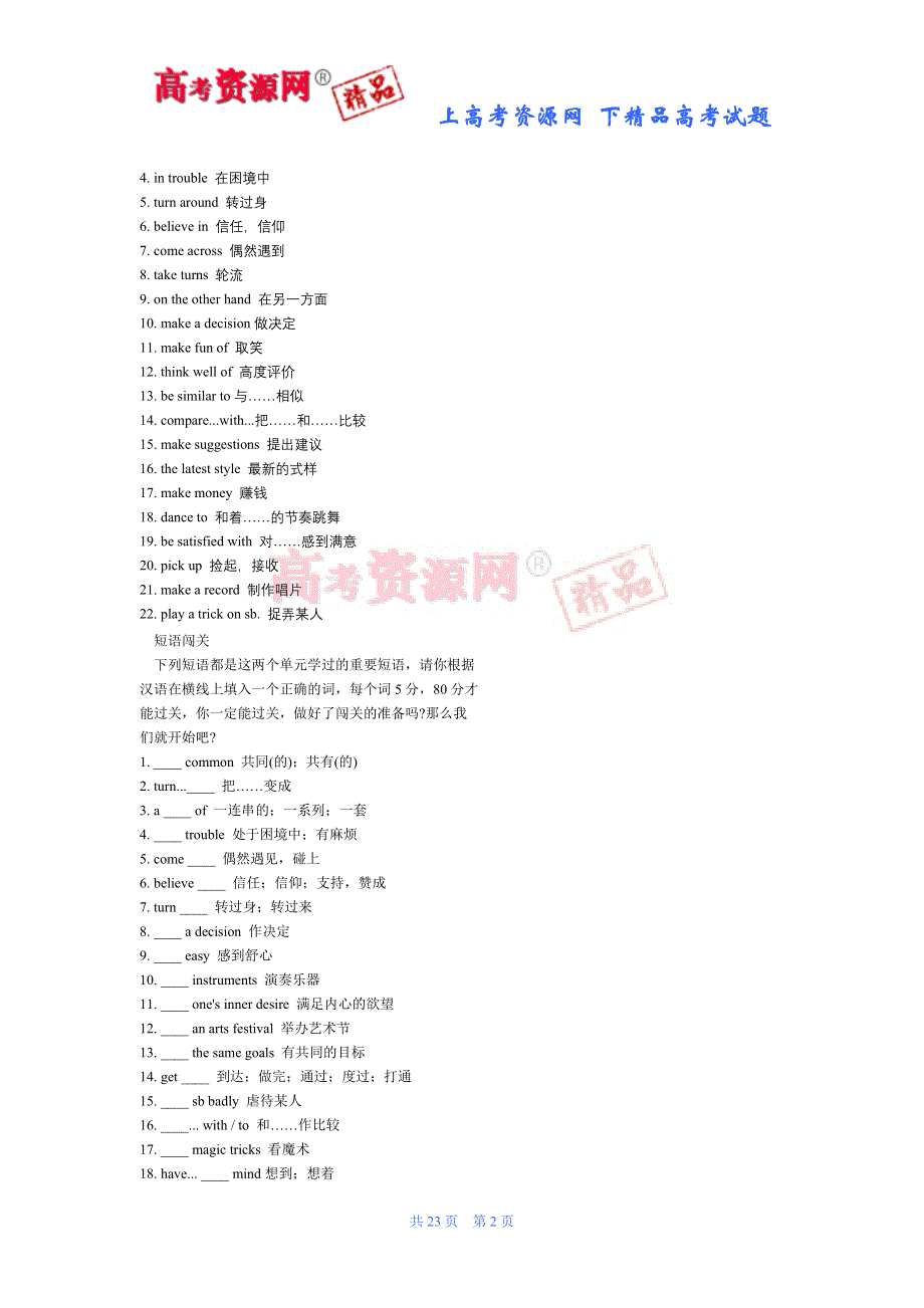 2008全国高考新题型预测-6（英语）.doc_第2页