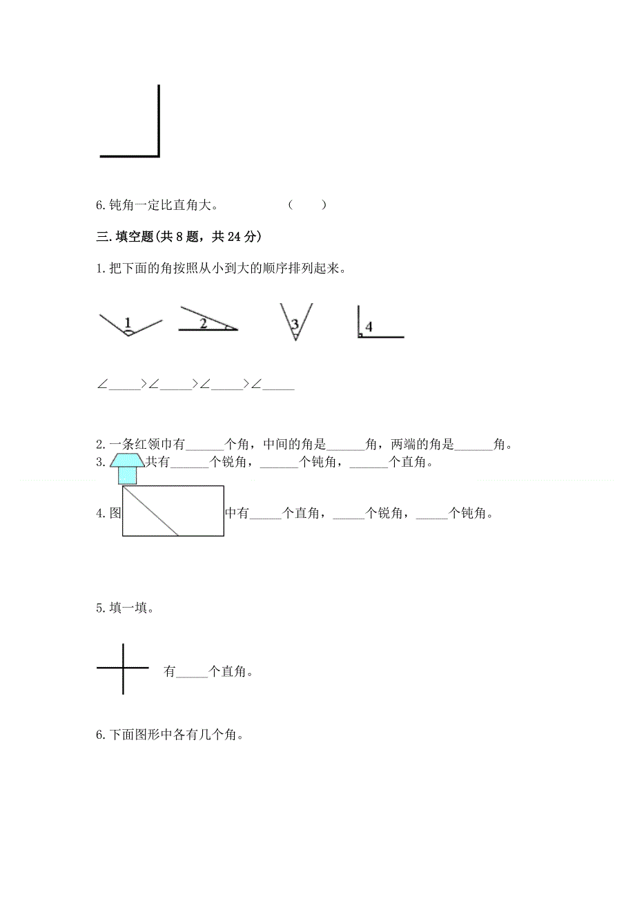 小学二年级数学《角的初步认识》易错题带答案（b卷）.docx_第2页