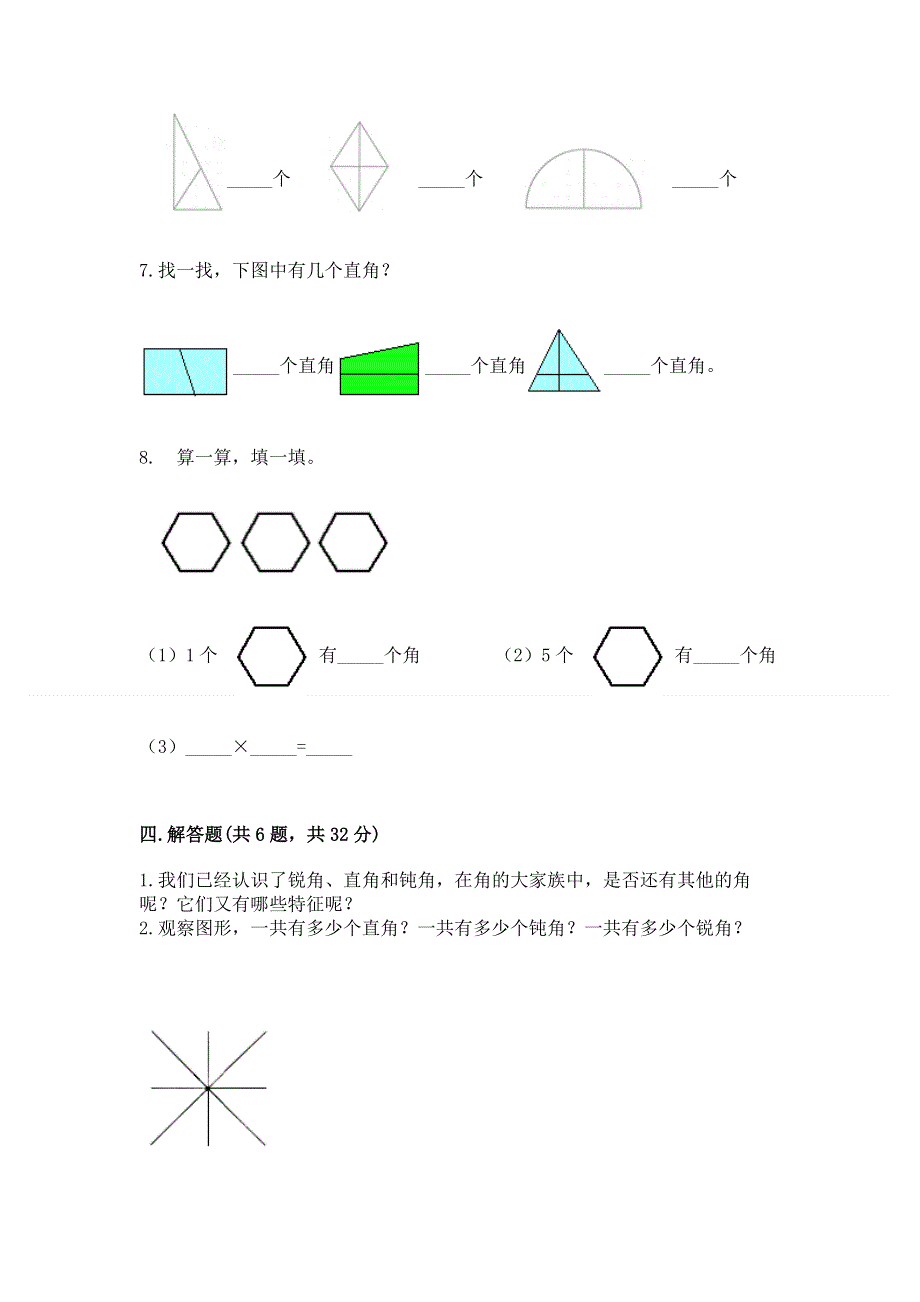 小学二年级数学《角的初步认识》易错题带答案（b卷）.docx_第3页