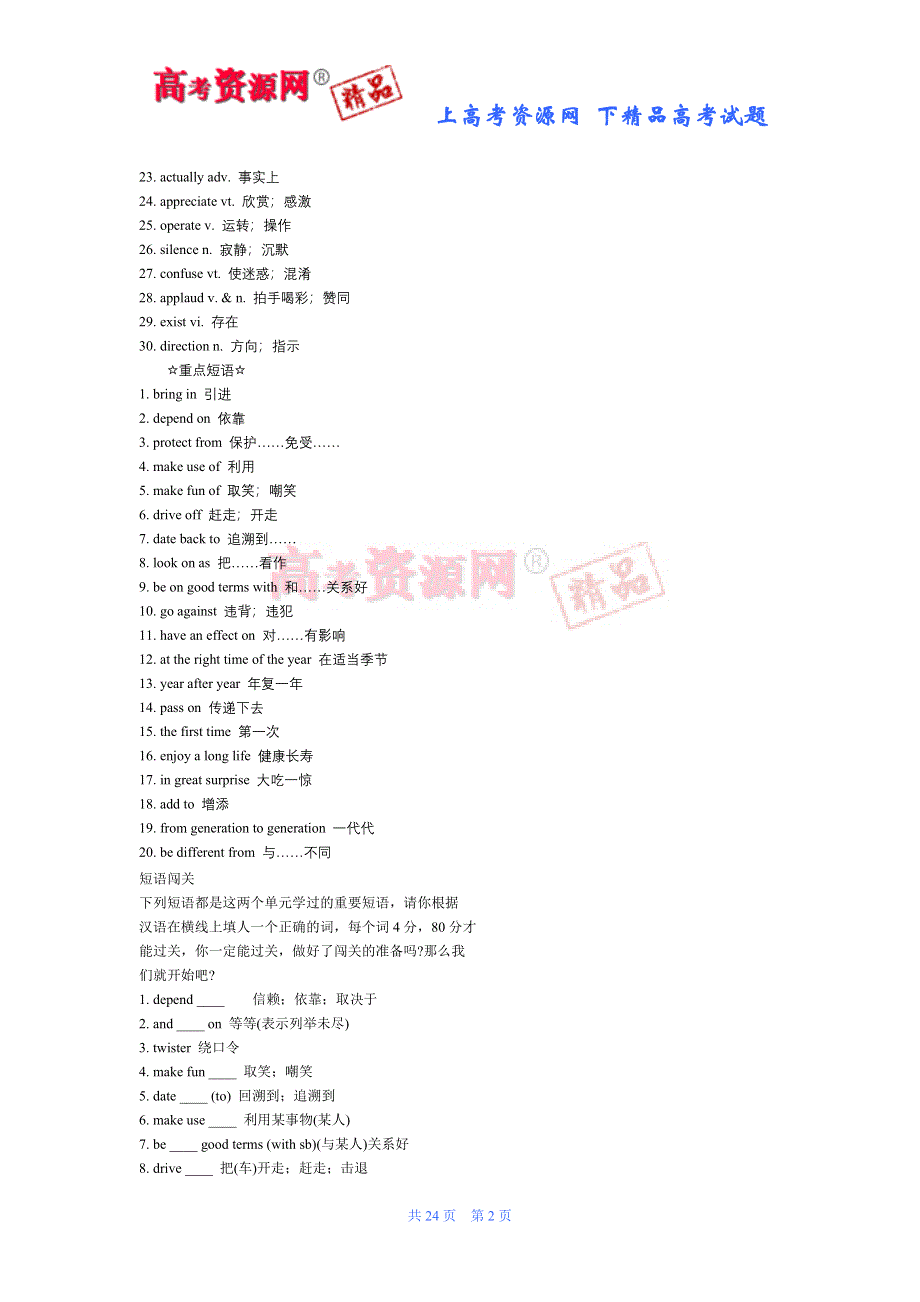 2008全国高考新题型预测-10（英语）.doc_第2页