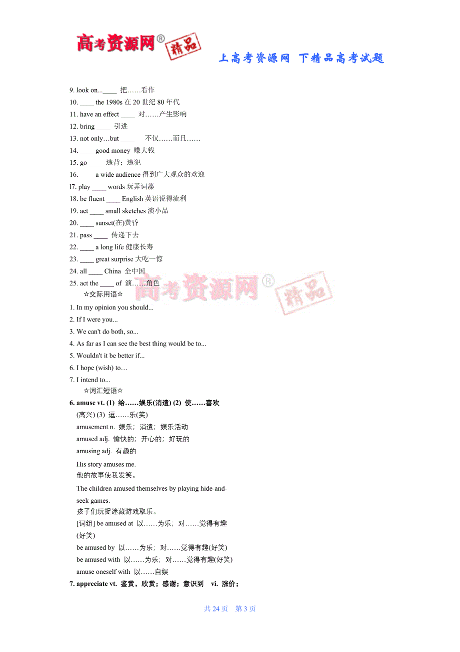 2008全国高考新题型预测-10（英语）.doc_第3页