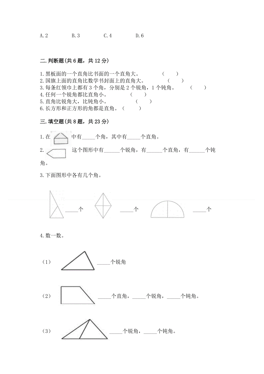 小学二年级数学《角的初步认识》易错题含答案（预热题）.docx_第2页