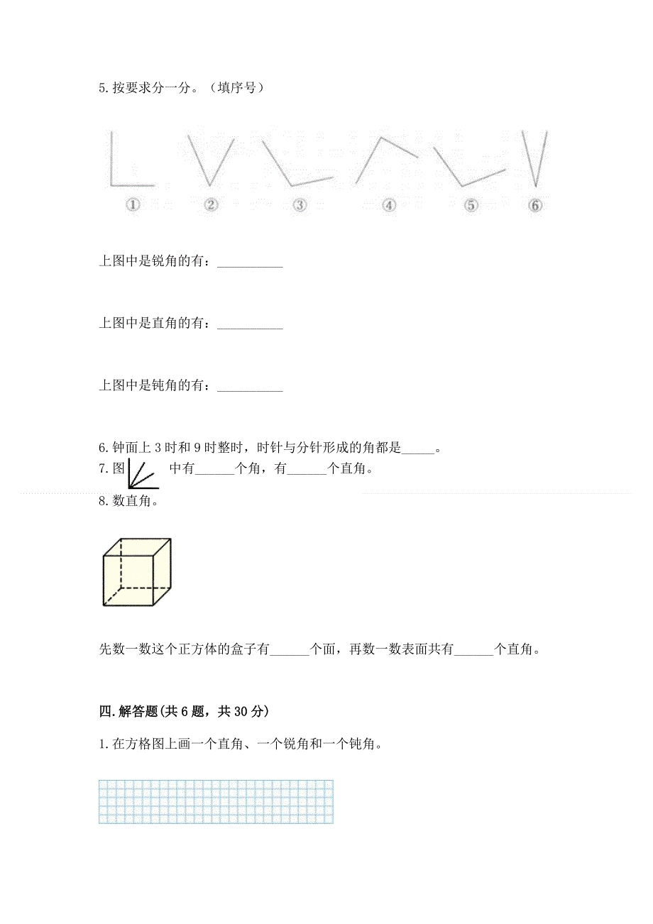 小学二年级数学《角的初步认识》易错题含答案（预热题）.docx_第3页