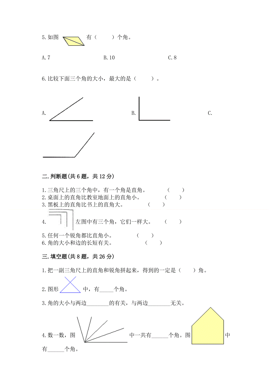 小学二年级数学《角的初步认识》易错题完整答案.docx_第2页