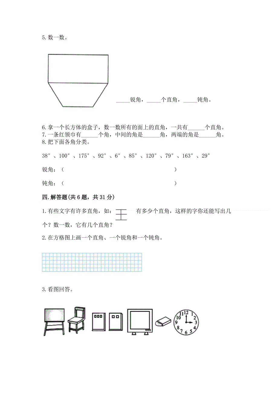 小学二年级数学《角的初步认识》易错题完整答案.docx_第3页