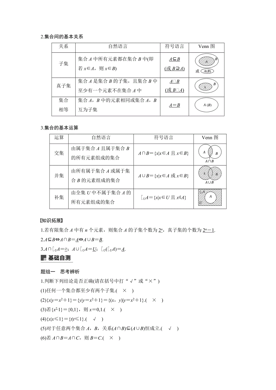 2019版数学高考大一轮复习备考浙江专用讲义：第一章 集合与命题1-1 WORD版含答案.docx_第2页