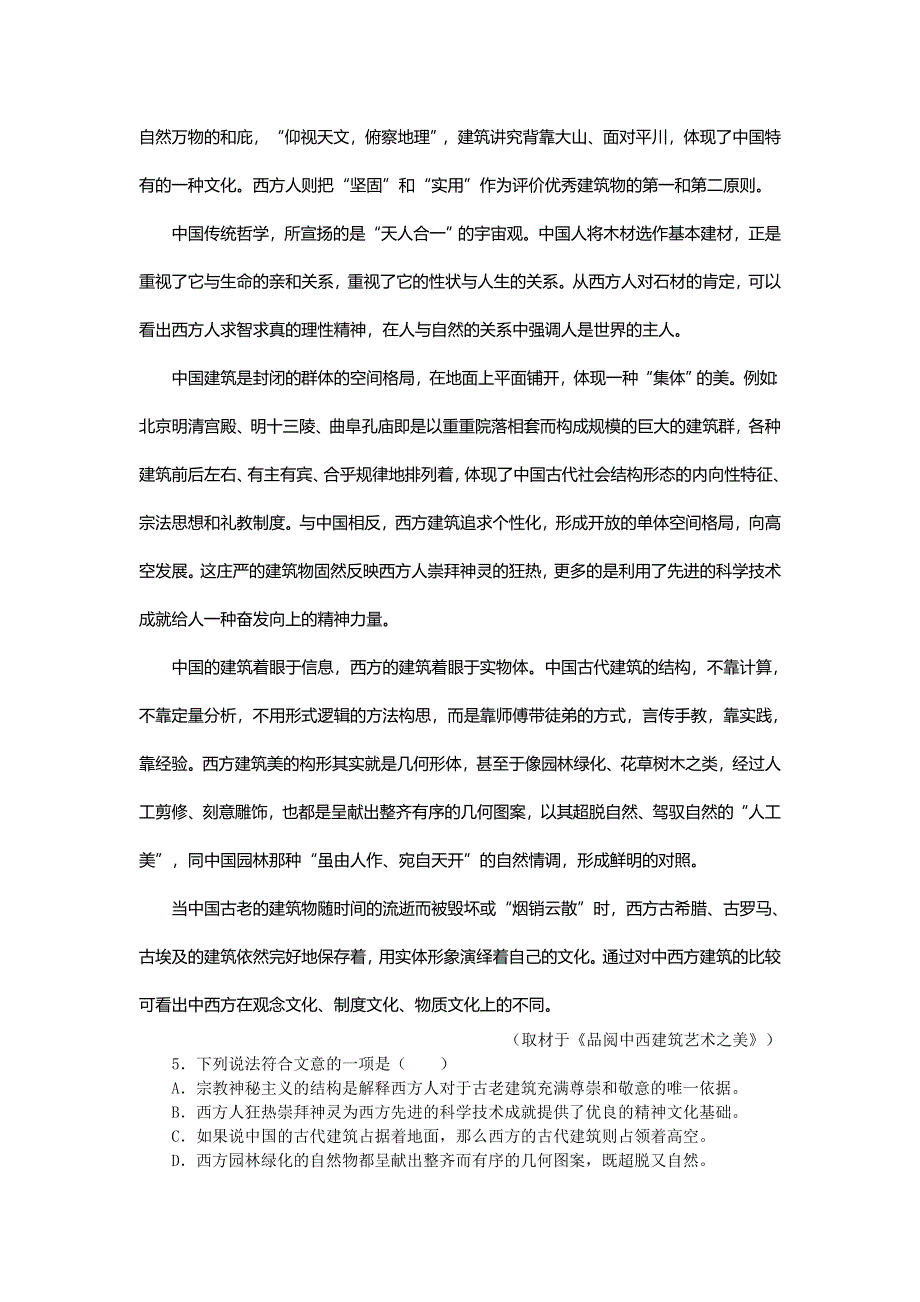 四川省三台中学2012-2013学年高二下学期第三次综合训练语文试题 WORD版含答案.doc_第2页