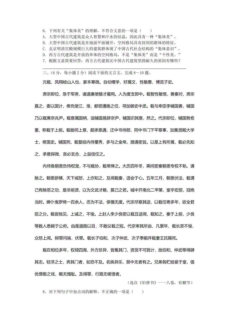 四川省三台中学2012-2013学年高二下学期第三次综合训练语文试题 WORD版含答案.doc_第3页