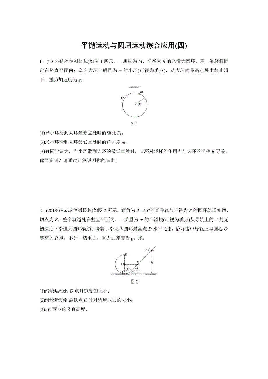 2019版江苏学业水平测试物理复习：冲A集训 专题二（四） WORD版含答案.docx_第1页