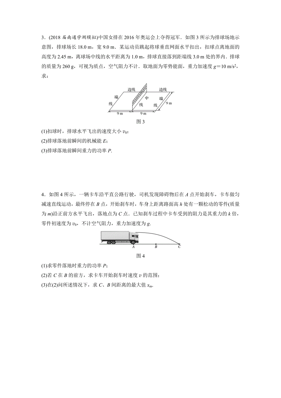 2019版江苏学业水平测试物理复习：冲A集训 专题二（四） WORD版含答案.docx_第2页