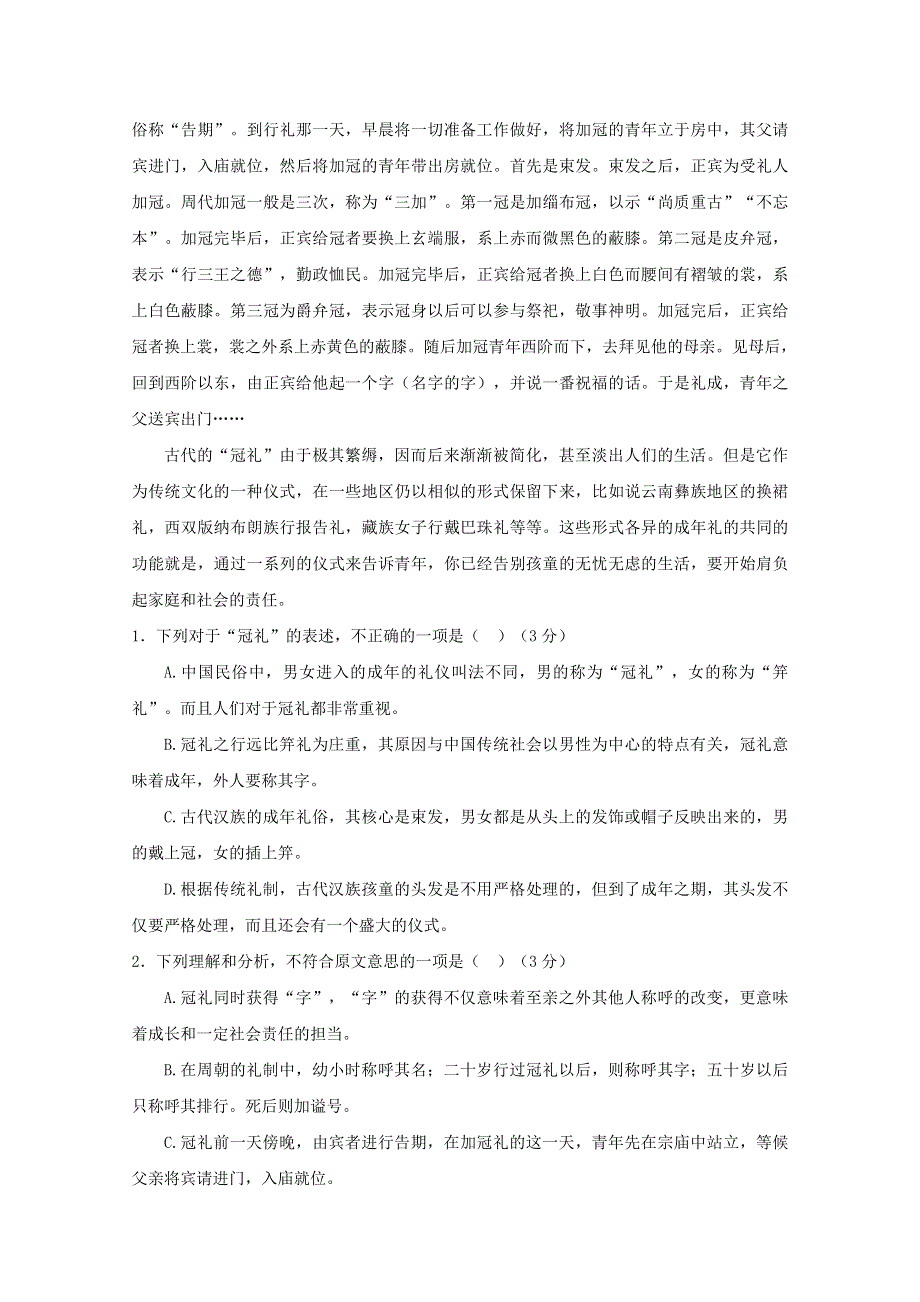 云南省广南县第二中学2019-2020学年高一语文9月月考试题.doc_第2页