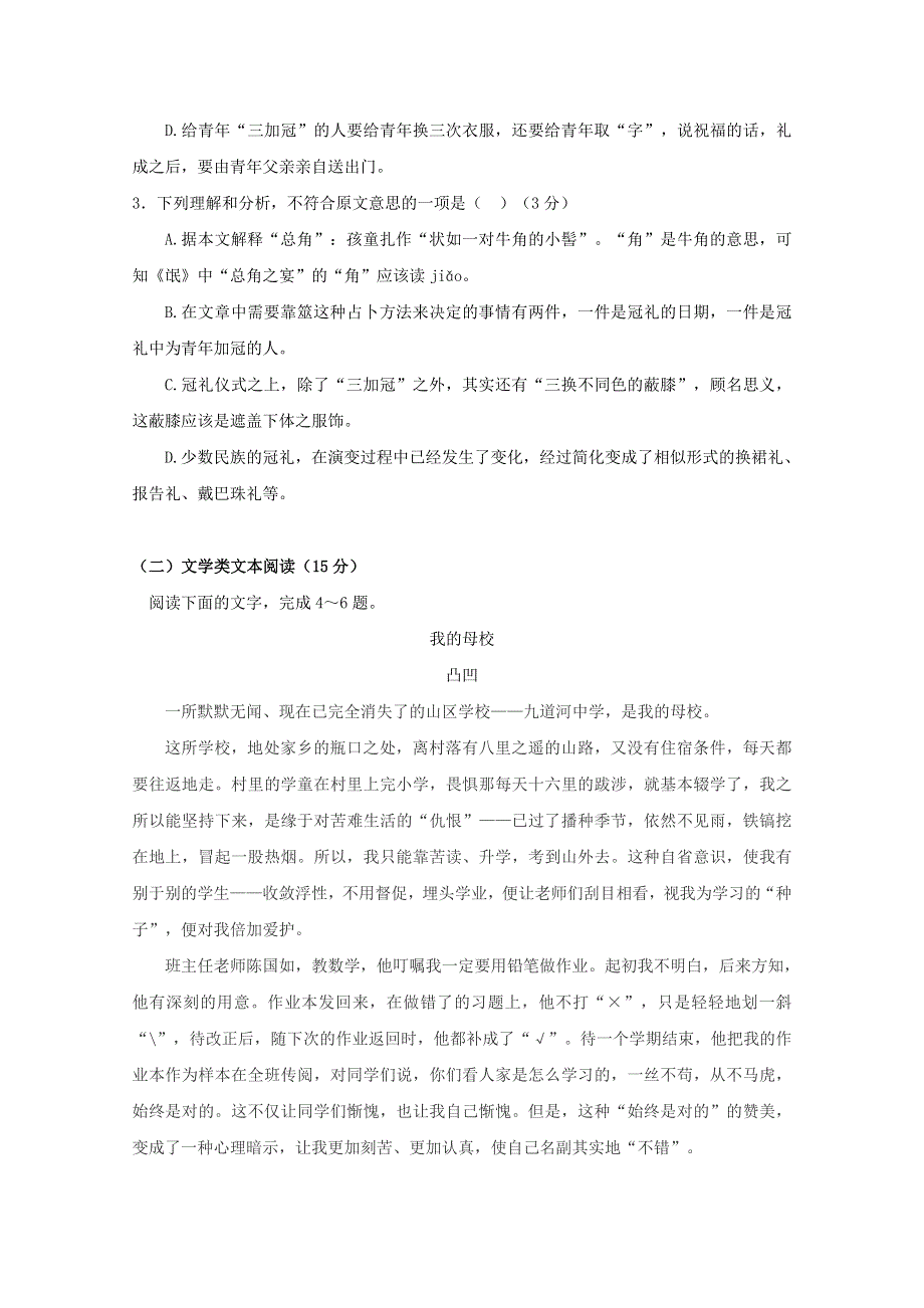 云南省广南县第二中学2019-2020学年高一语文9月月考试题.doc_第3页