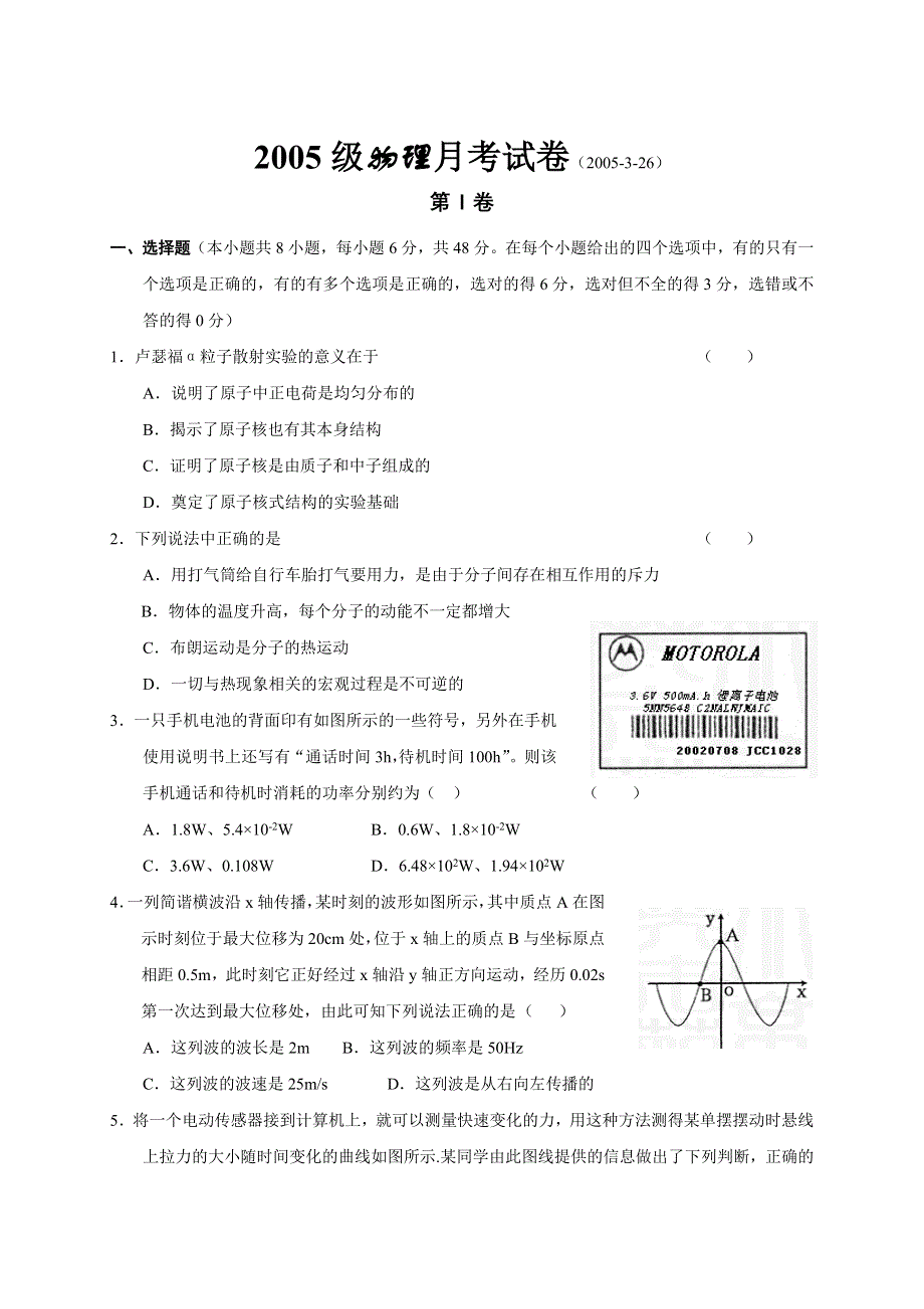 四川省三台中学05级月考物理试题.doc_第1页