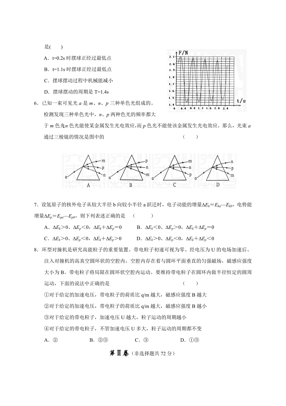 四川省三台中学05级月考物理试题.doc_第2页