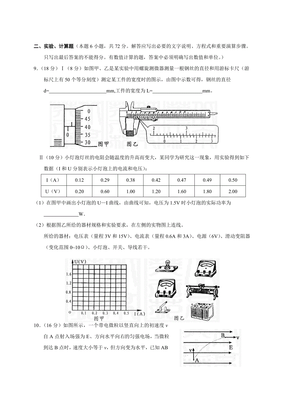 四川省三台中学05级月考物理试题.doc_第3页