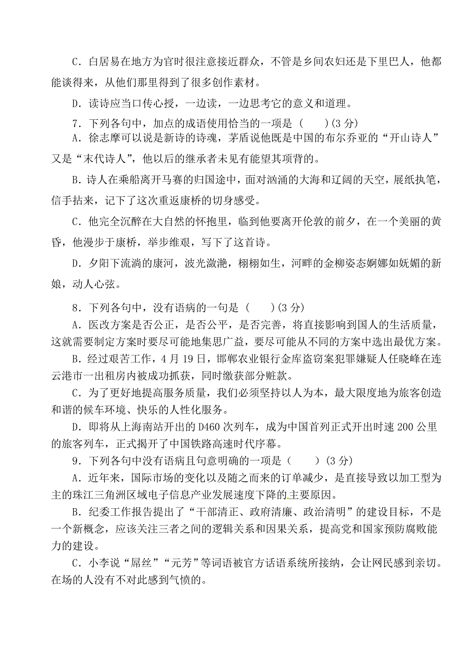 四川省三台中学2014-2015学年高一上学期周考语文试题（二） WORD版含答案.doc_第2页