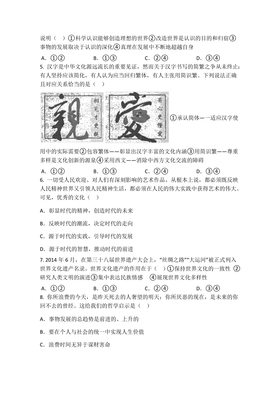 云南省广南县第三中学2015-2016学年高二上学期政治必修4《生活与哲学》期末考试预测卷（含解析）.doc_第2页