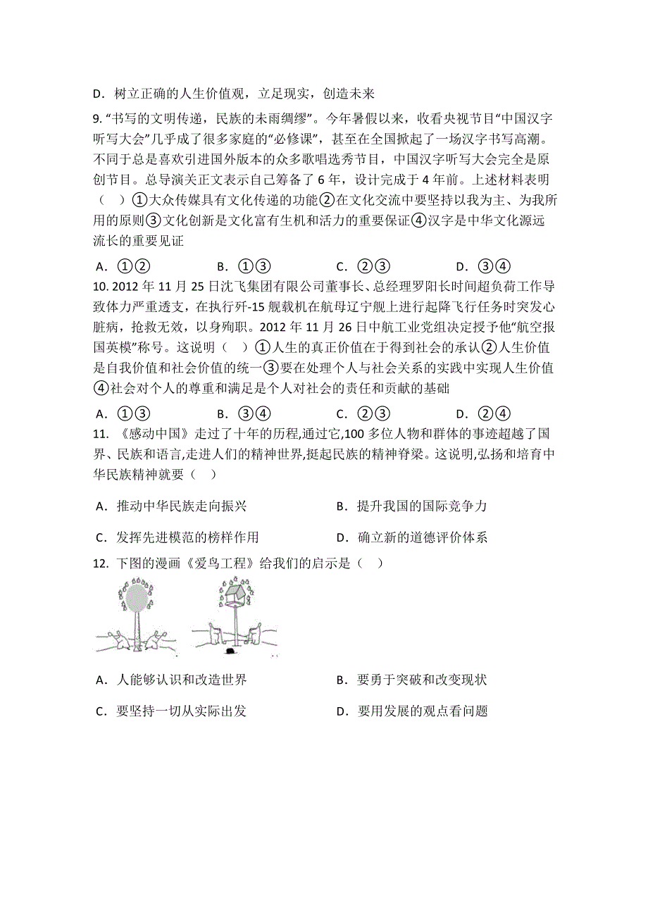 云南省广南县第三中学2015-2016学年高二上学期政治必修4《生活与哲学》期末考试预测卷（含解析）.doc_第3页