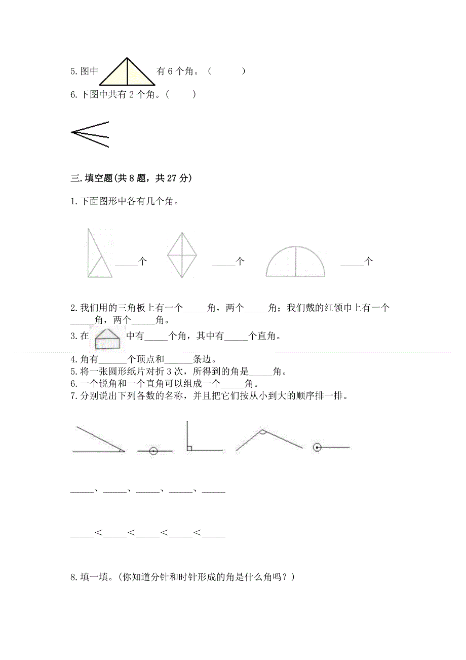 小学二年级数学《角的初步认识》易错题学生专用.docx_第2页